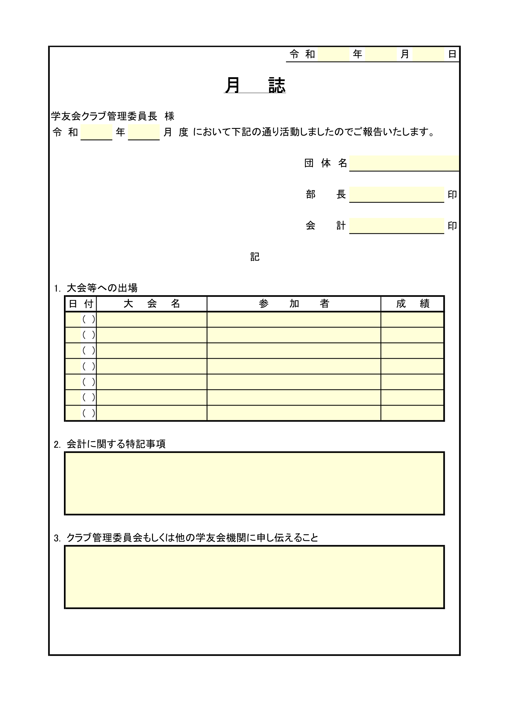 展示本調査資料のイメージ画像