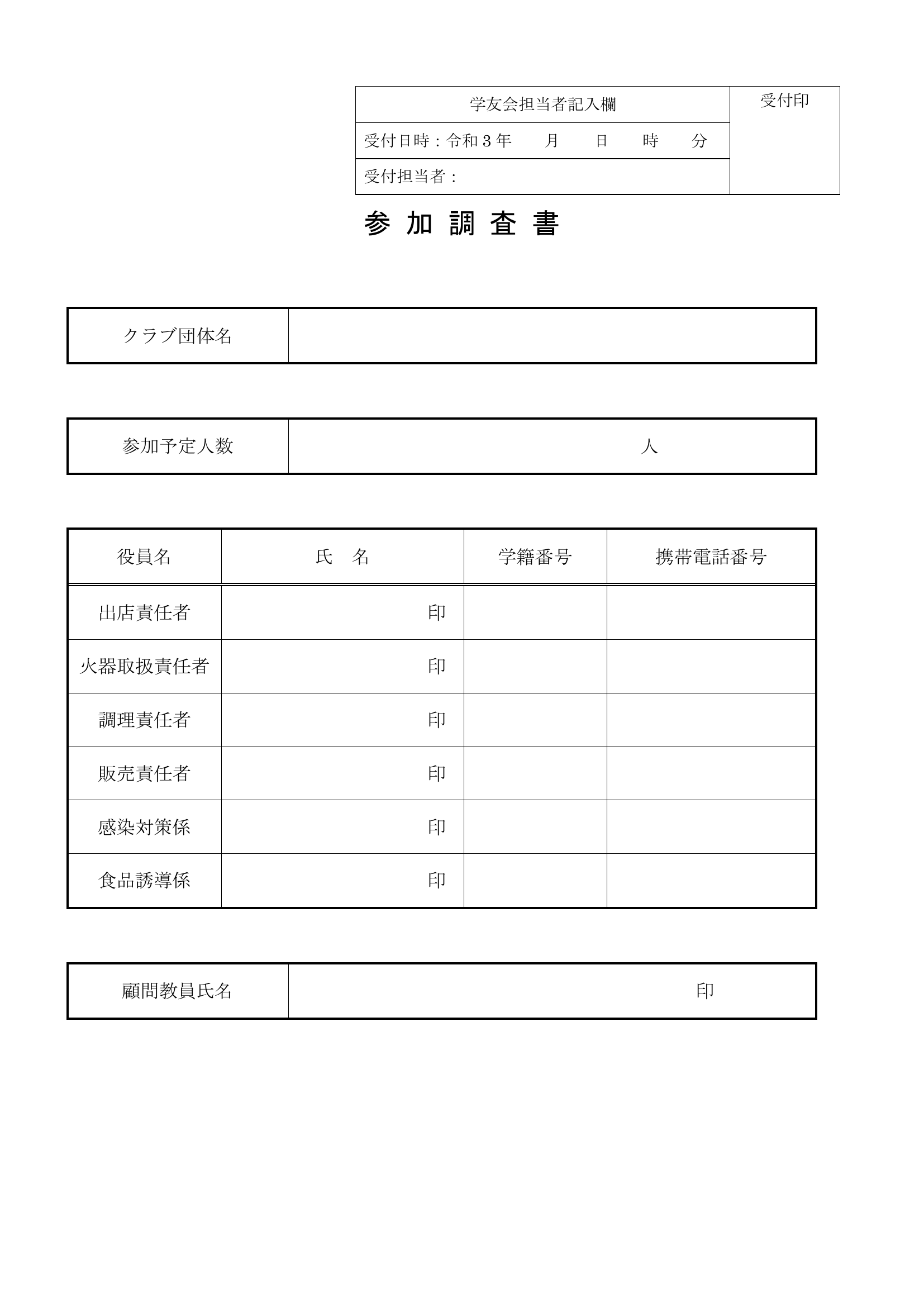 展示本調査資料のイメージ画像