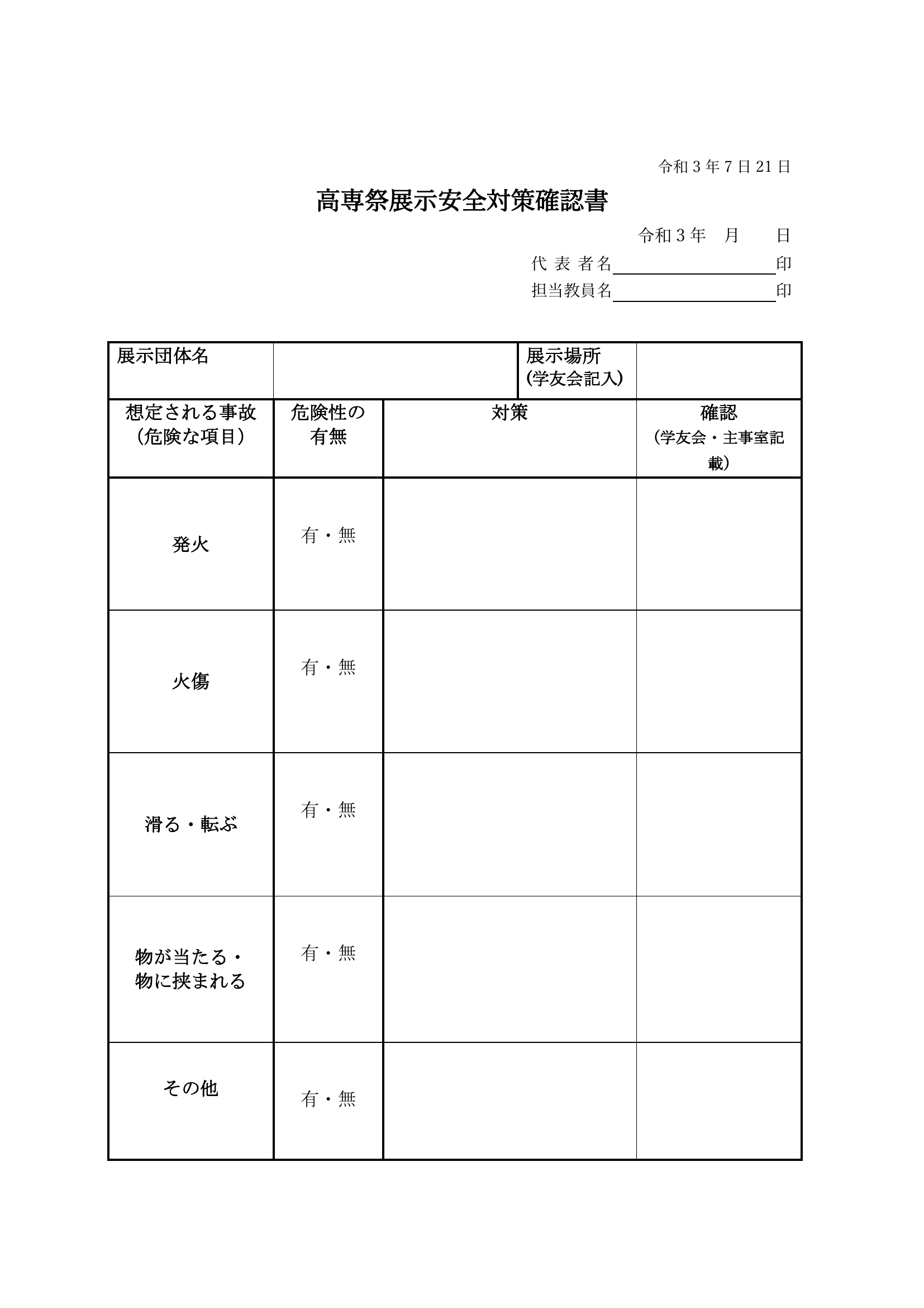 展示本調査資料のイメージ画像